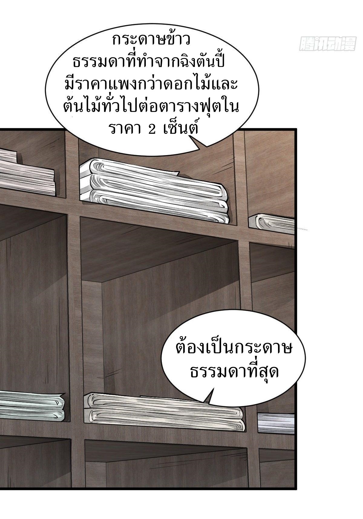 Lan Ke Qi Yuan ตอนที่ 54 หน้า 12