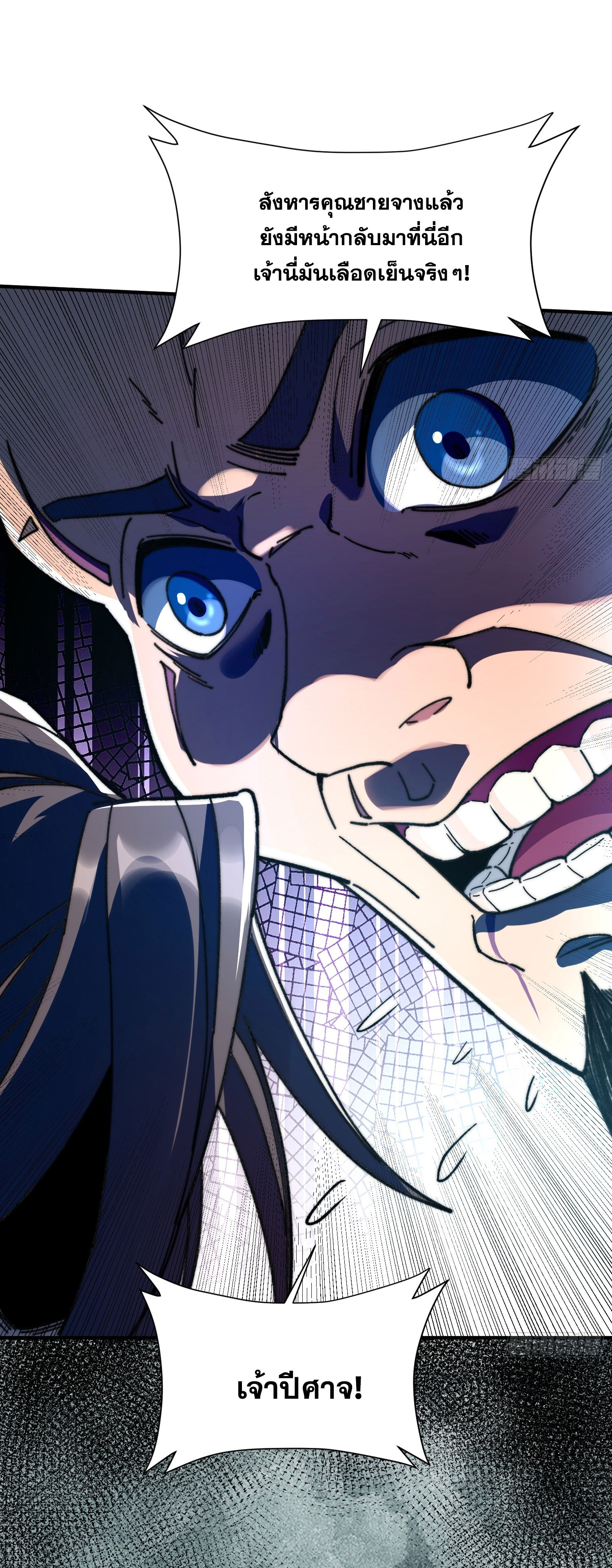 สู่การเป็นเทพแห่งหนองน้ำ ตอนที่ 3 หน้า 6