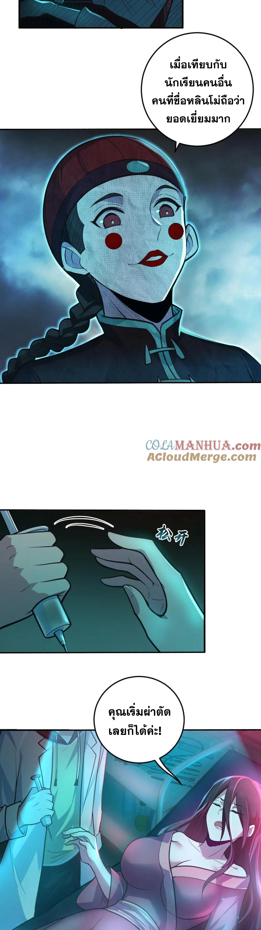 ในร่างของฉันมีผีเป็นพันล้านตัว ตอนที่ 9 หน้า 5