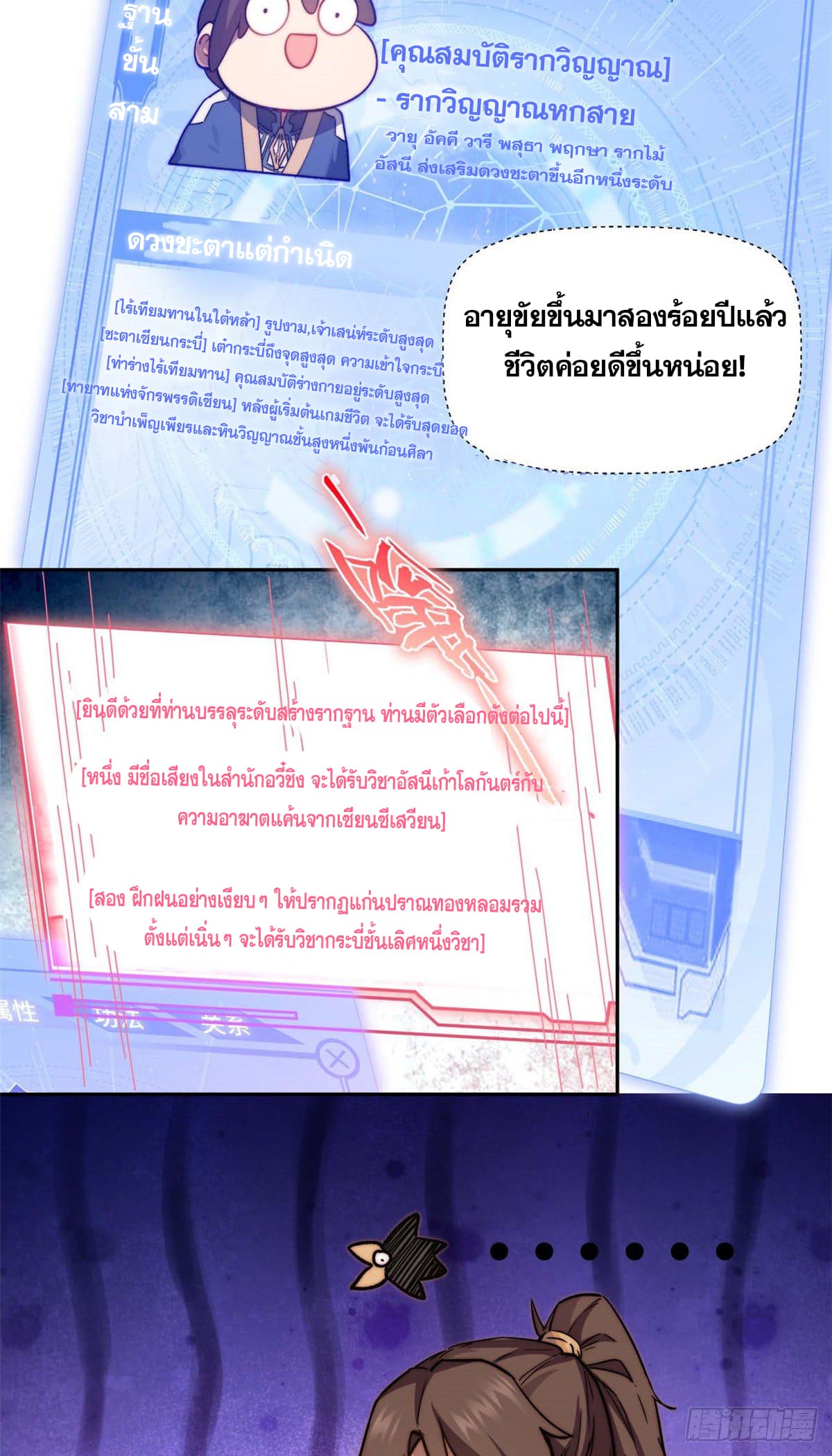 ระบบสุ่มดวงชะตา(ทันจีน) ตอนที่ 10 หน้า 38