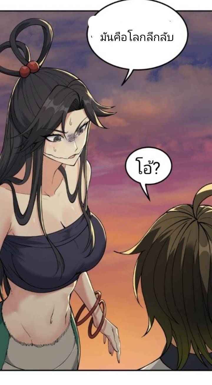 ข้าคือเต๋าสวรรค์ ตอนที่ 8 หน้า 15