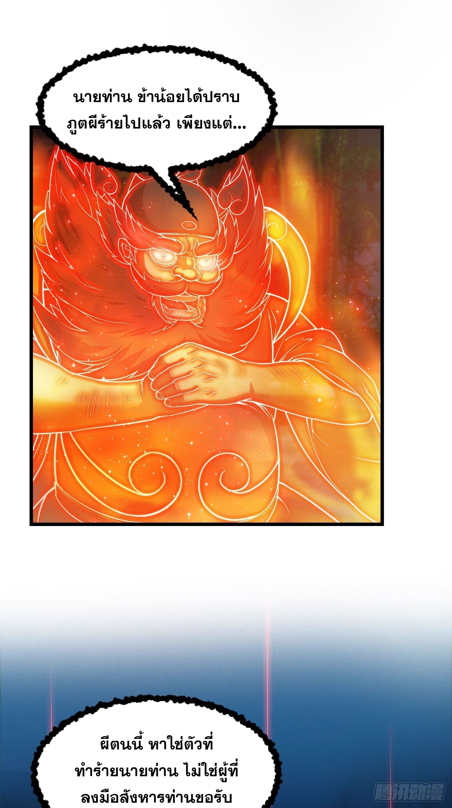 ข้าใช้คัมภีร์ยามว่างบรรลุปราช์ญ (ทันจีน) ตอนที่ 5 หน้า 8