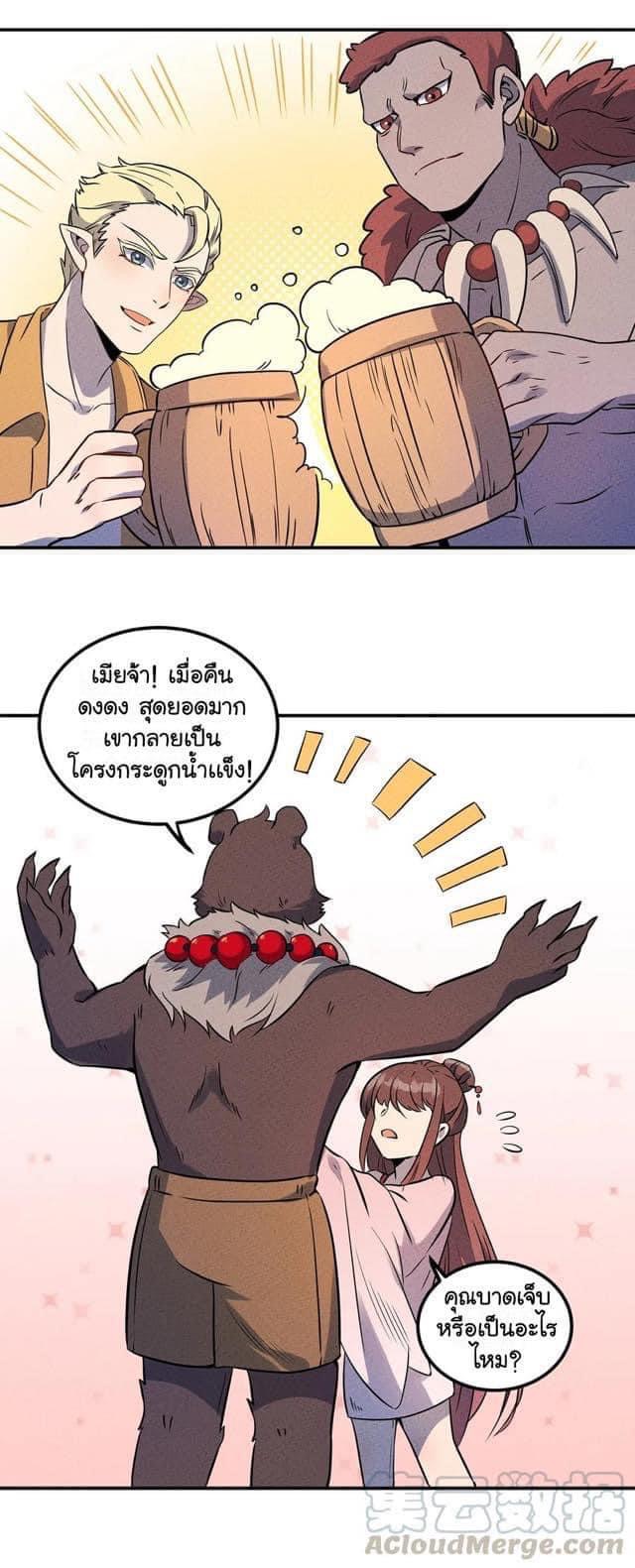 หลุดเข้ามาในเกมกลายเป็นมอนสเตอร์ที่อ่อนแอที่สุดสะงั้น ตอนที่ 31 หน้า 2