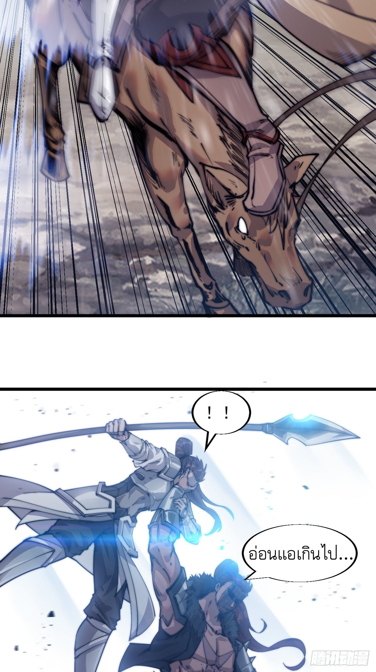 Starting a Mountain ตอนที่ 5 หน้า 21