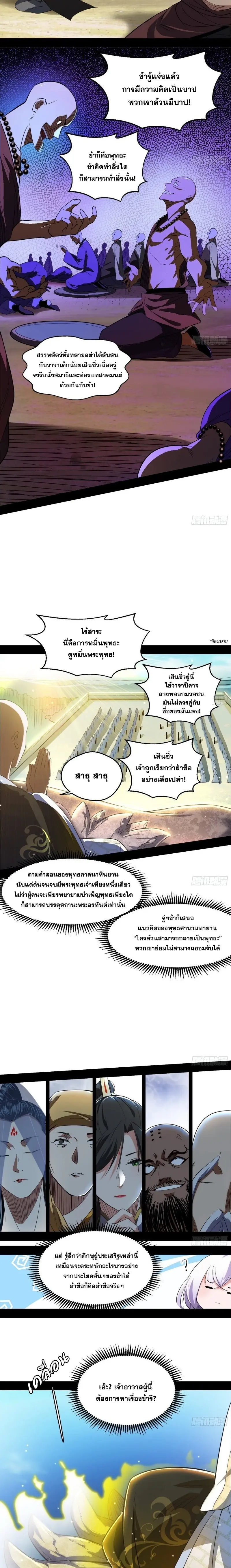 I'm an Evil God ข้าคือจักรพรรดิปีศาจ ตอนที่ 116 หน้า 17