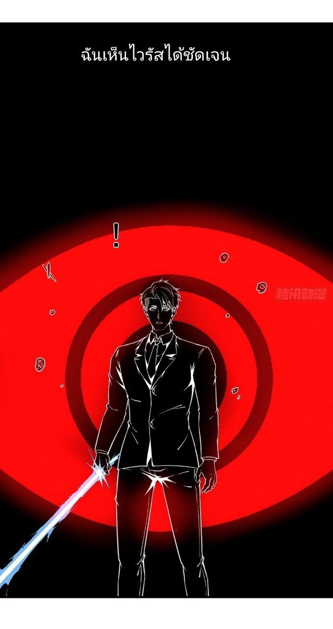 ยอดคนอัจฉริยะ ซุปเปอร์ไวรัสกลายพันธุ์ ตอนที่ 56 หน้า 4