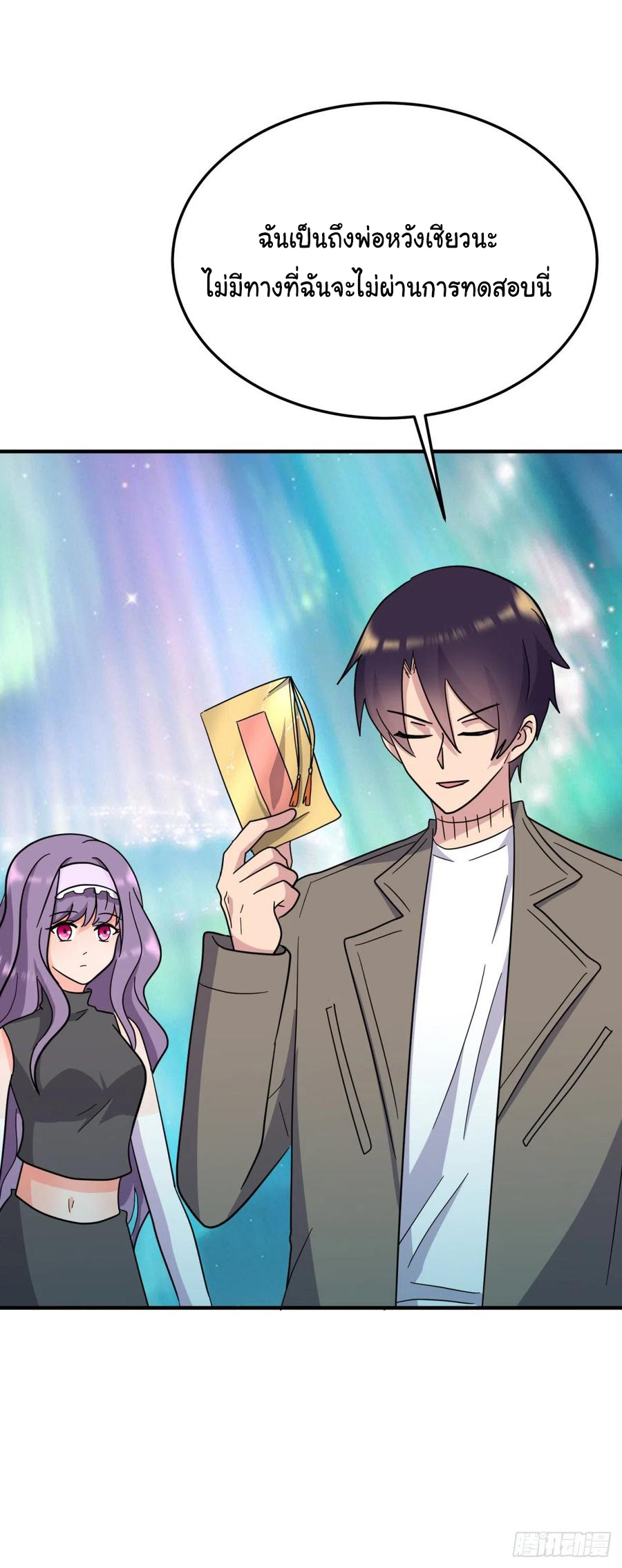 ระบบไลฟ์สด เจ้าพ่อสายเปย์ ตอนที่ 83 หน้า 17