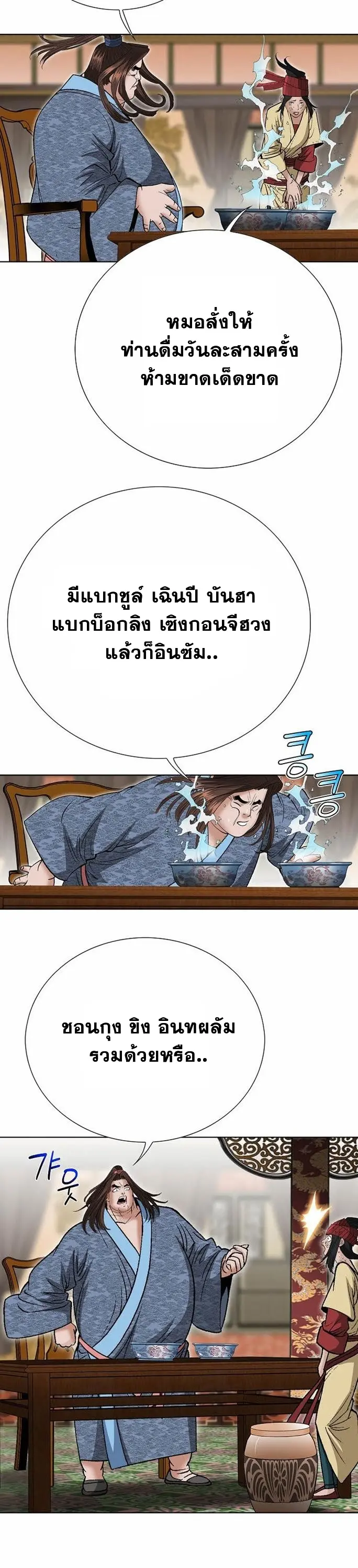 ราชันย์พิษแห่งตระกูลถัง ตอนที่ 4 หน้า 28