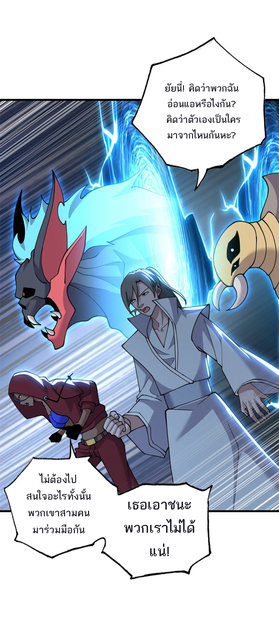 โคตรเทพร้านสัตว์อสูร ตอนที่ 83 หน้า 35