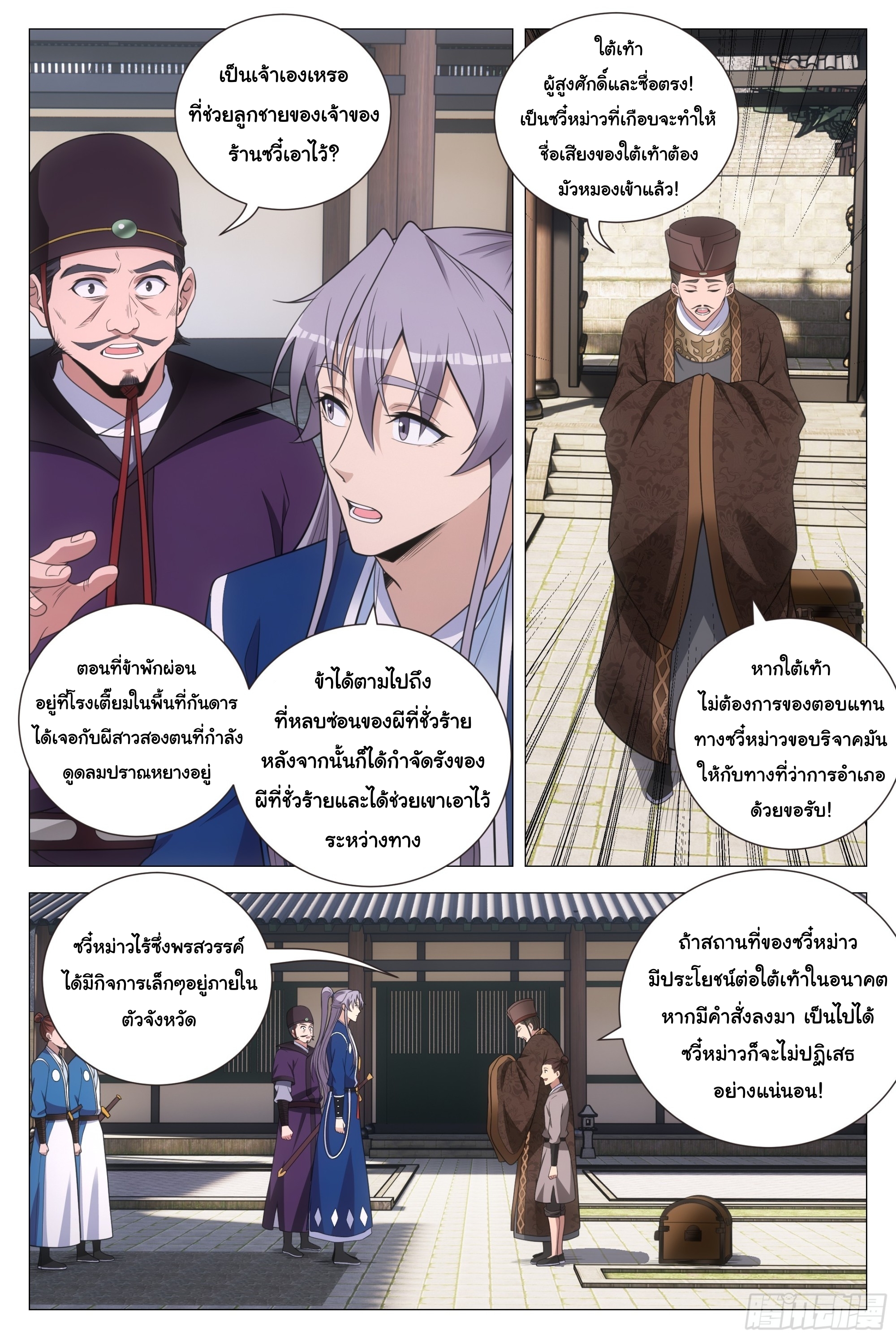 Great Zhou Immort Officials - ข้าราชการอมตะ ตอนที่ 134 หน้า 5