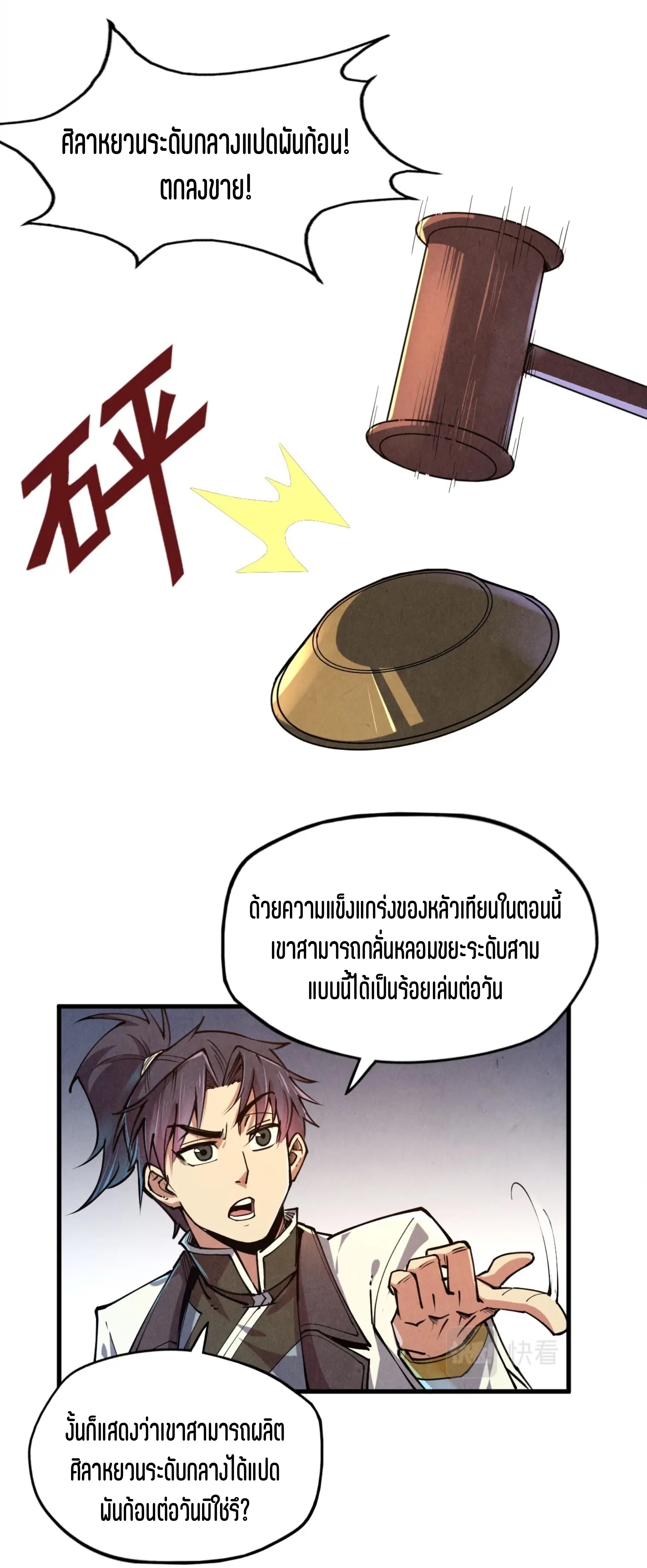 มหาเทพนิรันดร์กาล ตอนที่ 40 หน้า 32