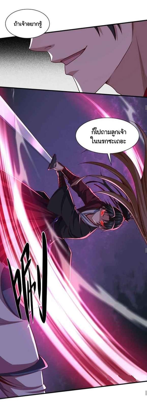 เทพเจ้าจักรพรรดิที่แข็งแกร่งที่สุด ตอนที่ 7 หน้า 22