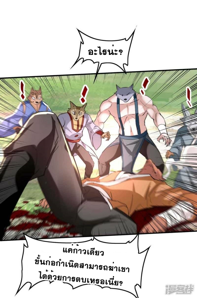 การกลับมาของจักพรรดิ์ ตอนที่ 232 หน้า 6