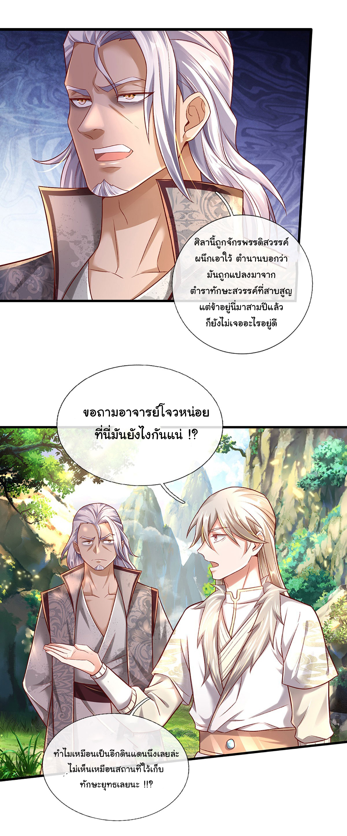ยอดยุทธมารโอสถ ตอนที่ 33 หน้า 5