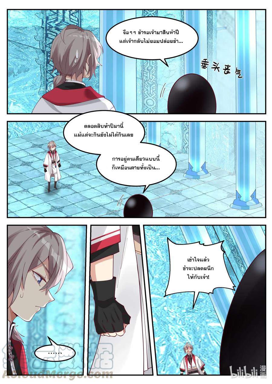 เทพสายฟ้า ราชาสงคราม ตอนที่ 91 หน้า 10