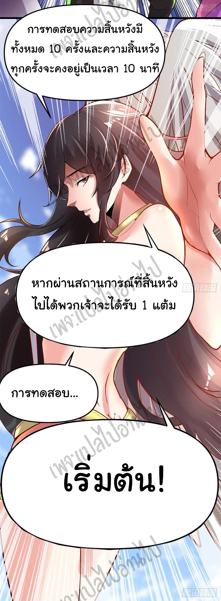 I might be a fake fairy ตอนที่ 127 หน้า 24