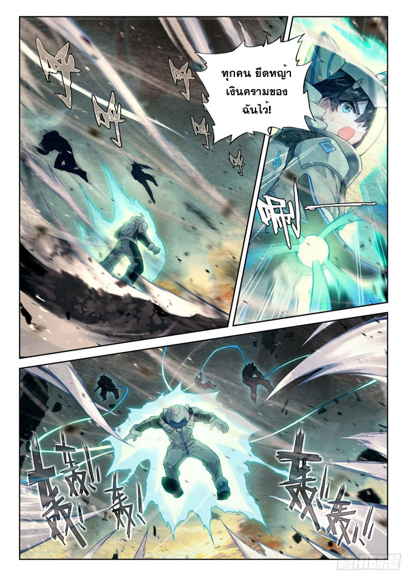 Soul Land IV – The Ultimate Combat มหาศึกการต่อสู้ ตอนที่ 113 หน้า 5