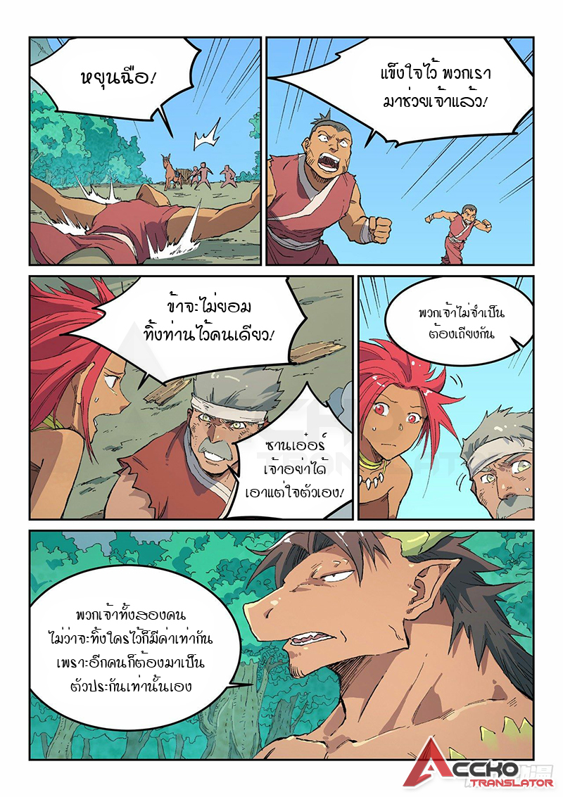 Star Martial God Techniquer ตอนที่ 462 หน้า 8