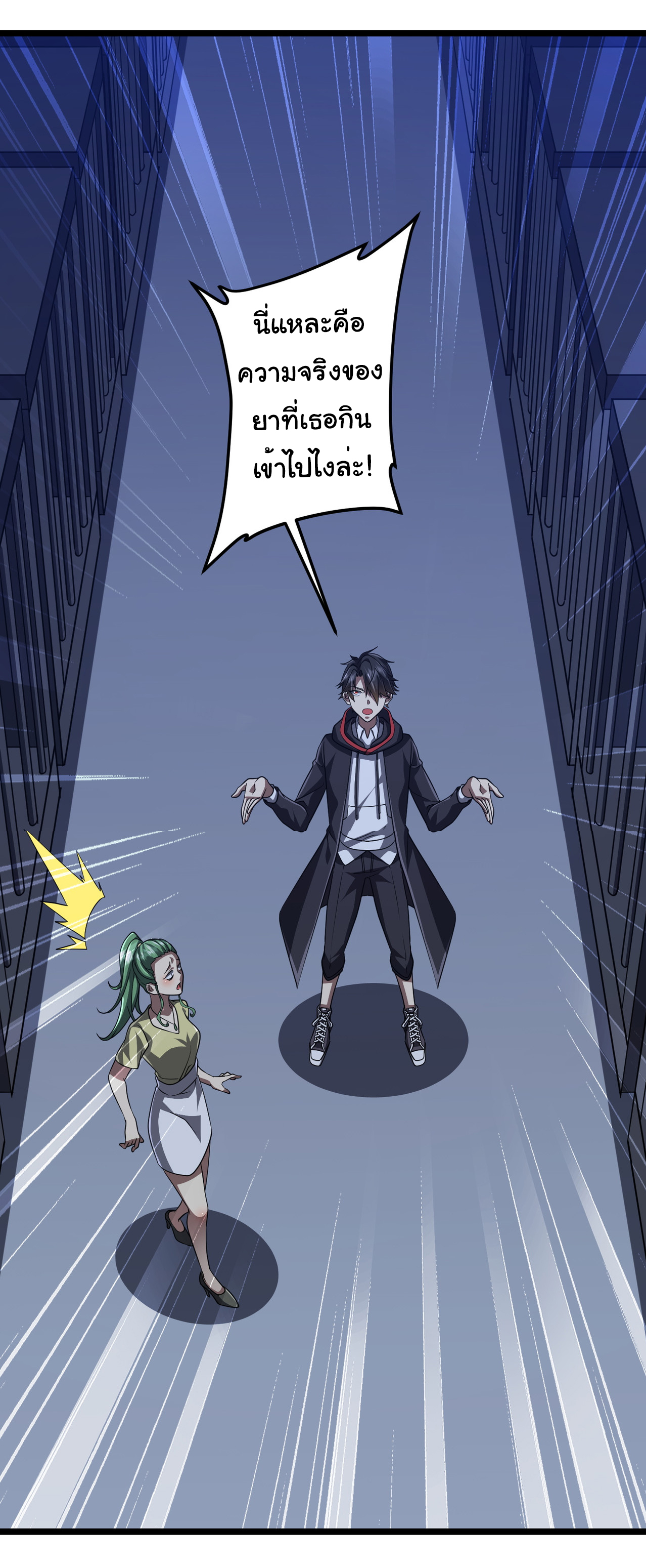 Start with trillions of coins ตอนที่ 128 หน้า 34