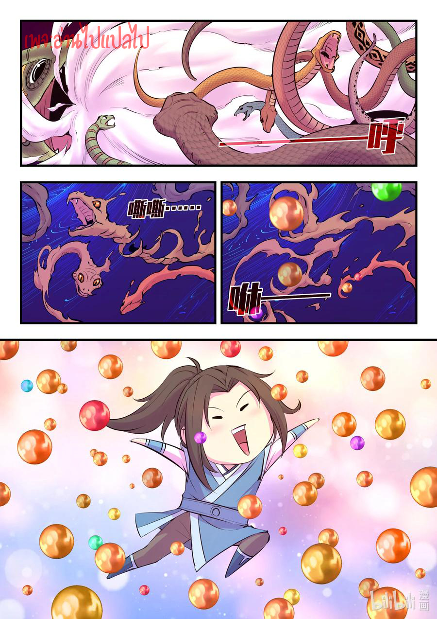 King of Spirit beast - ราชาแห่งสัตว์วิญญาณ ตอนที่ 110 หน้า 10