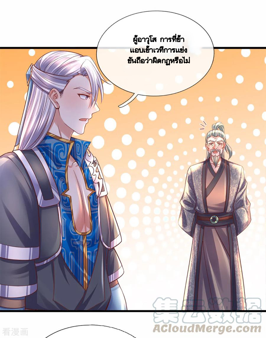 Shura Sword Sovereign ตอนที่ 186 หน้า 15