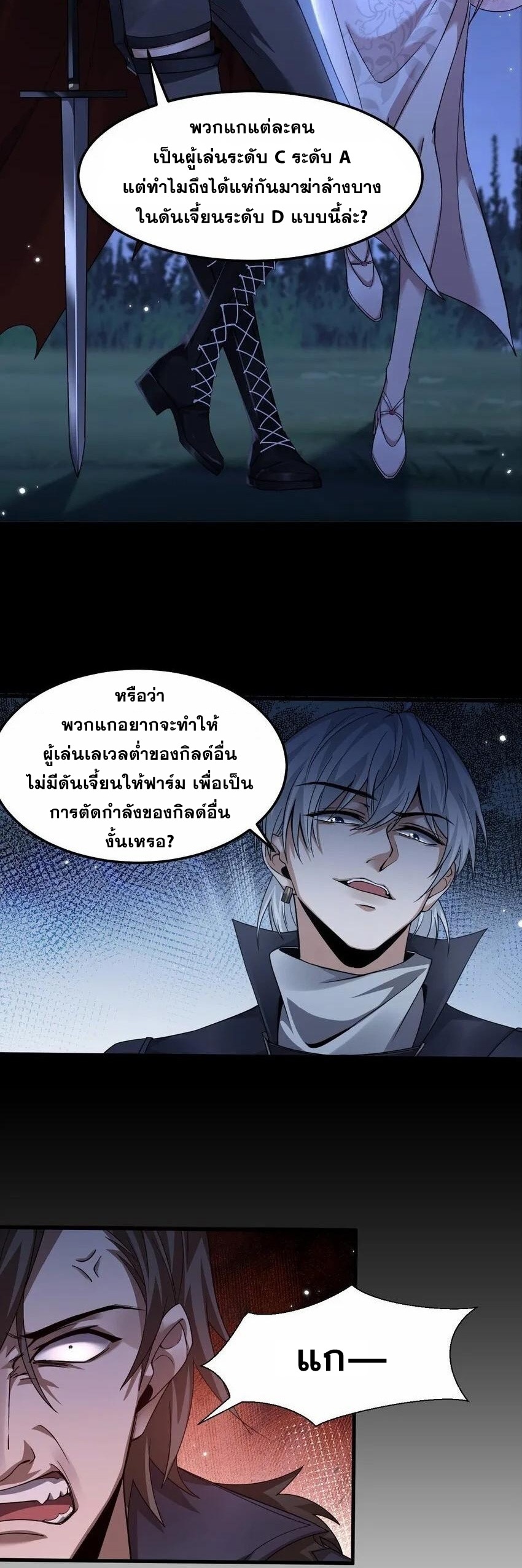 เมื่อจอมมารสุดแกร่งกลายมาเป็นไอ้ไก่อ่อน ตอนที่ 9 หน้า 28