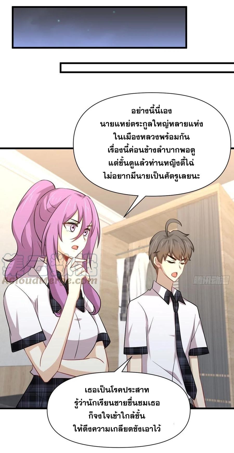 Immortal Swordsman in The Reverse World ข้าเซียนกระบี่ไม่เกาะสตรี ตอนที่ 225 หน้า 30