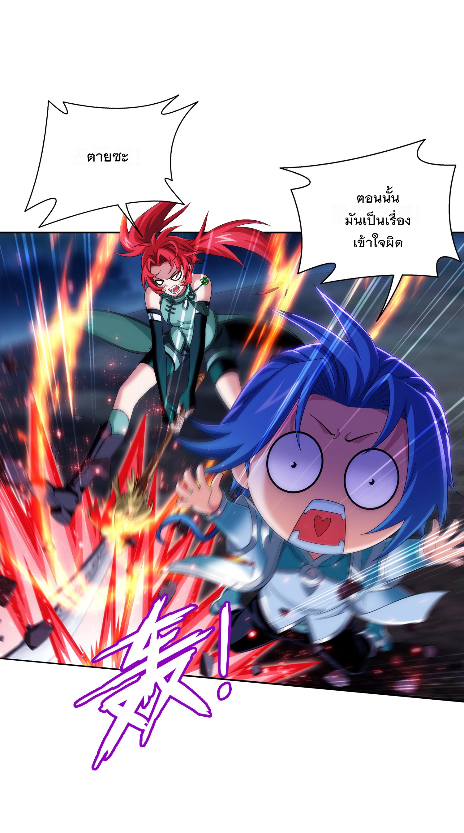 Da Zhu Zai ศึกปรมาจารย์สะท้านฟ้า (ชนจีน) ตอนที่ 329 หน้า 2