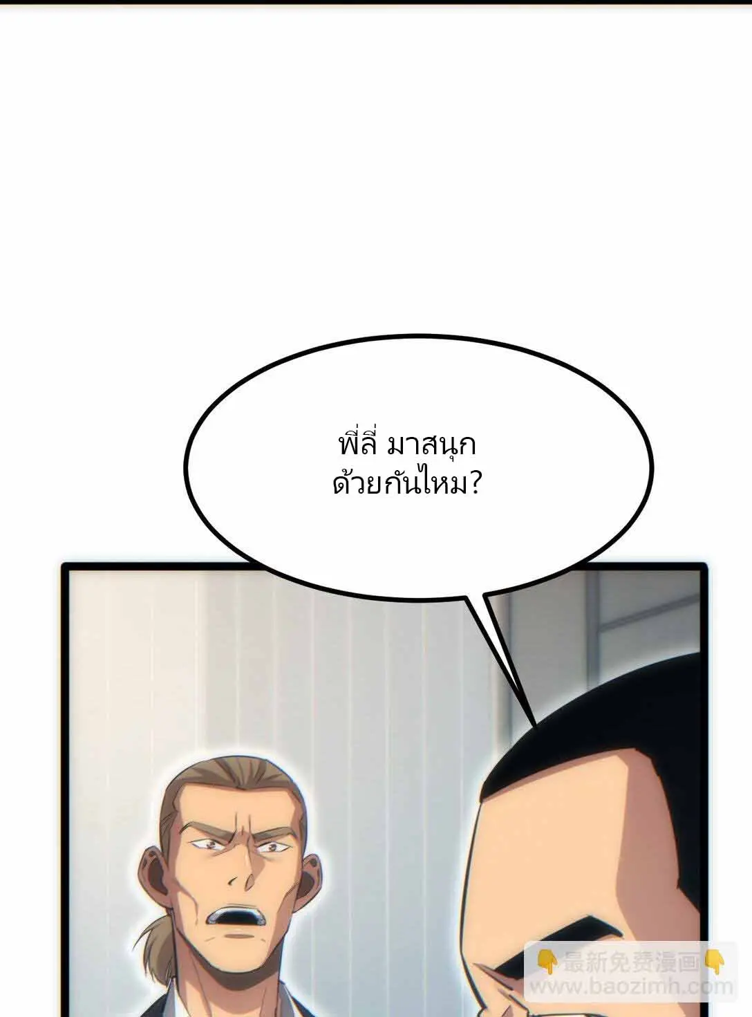 เกิดใหม่วันสิ้นโลก  (Rebirth In The End Times: I Reached The Top By Opening Boxes) ตอนที่ 14 หน้า 5