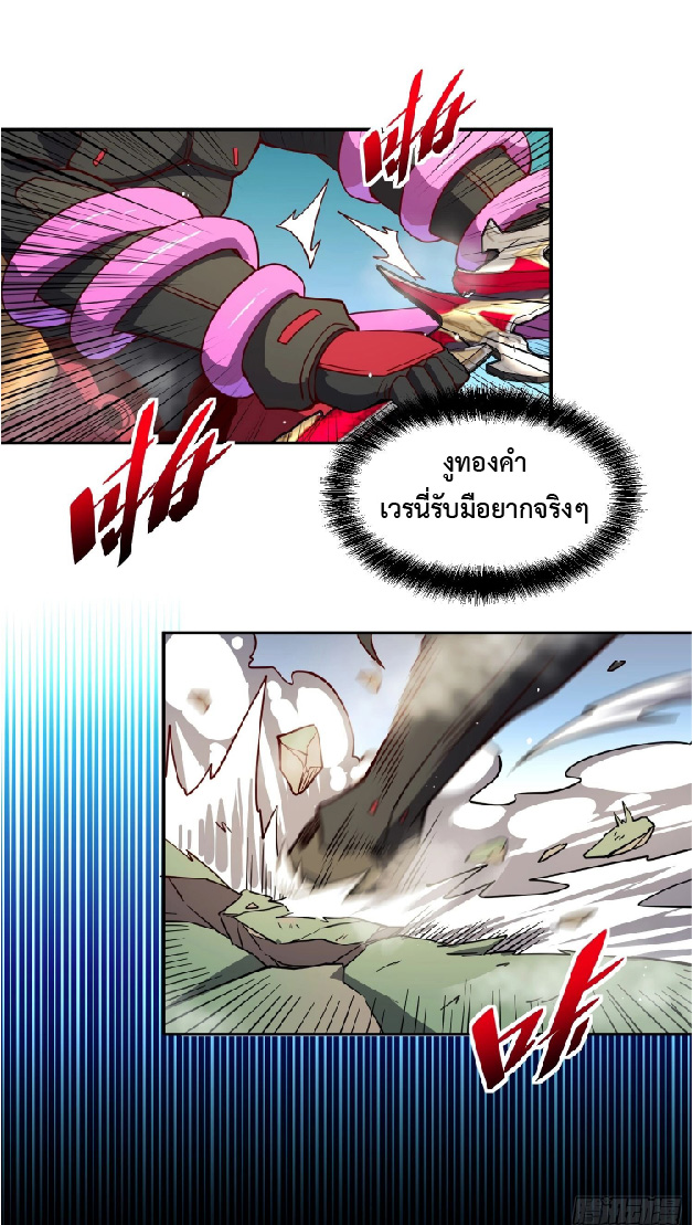 The People On Earth Are Too Ferocious ตอนที่ 150 หน้า 2