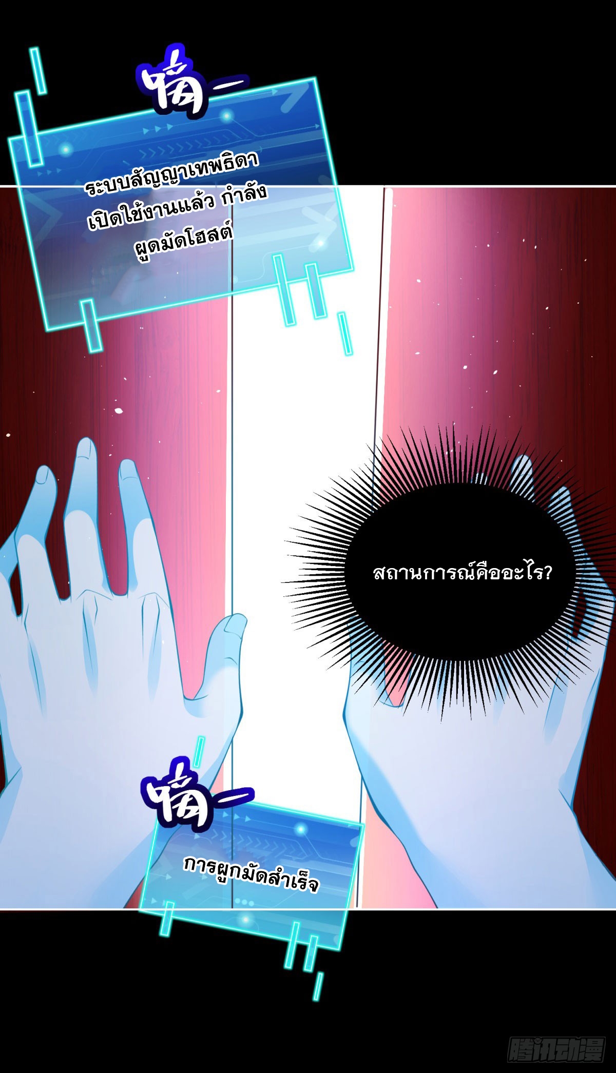 ฉันจะขึ้นไปบนจุดสูงสุดด้วยระบบสัญญาเทพธิดา ตอนที่ 2 หน้า 7