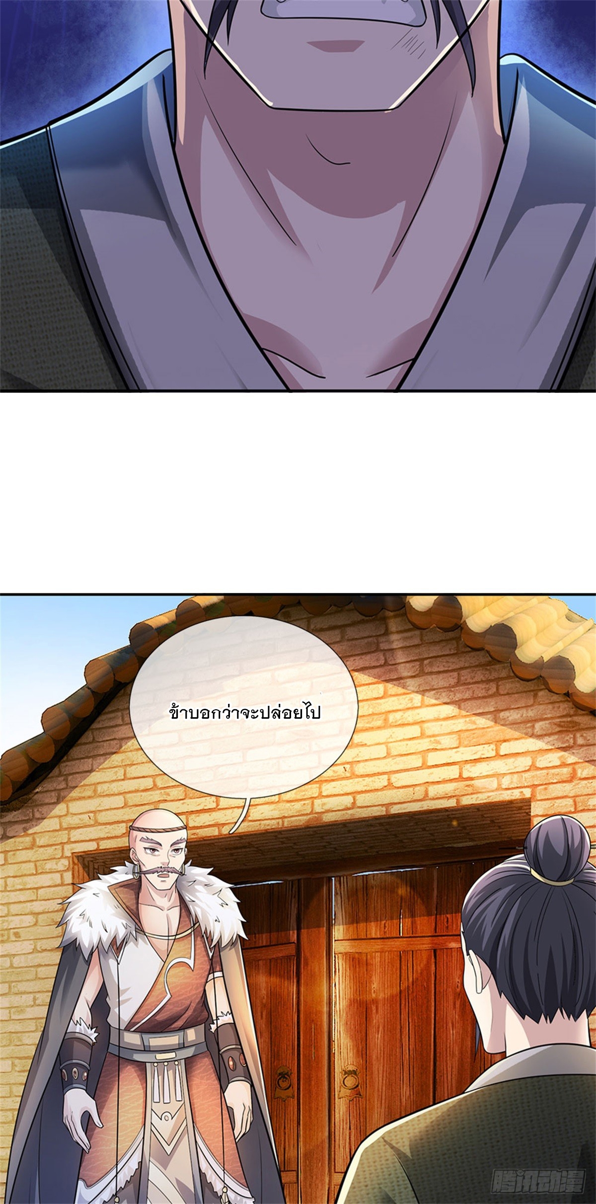 ข้าถูกเลี้ยงดูโดยหญิงสาวปีศาจ ตอนที่ 20 หน้า 7