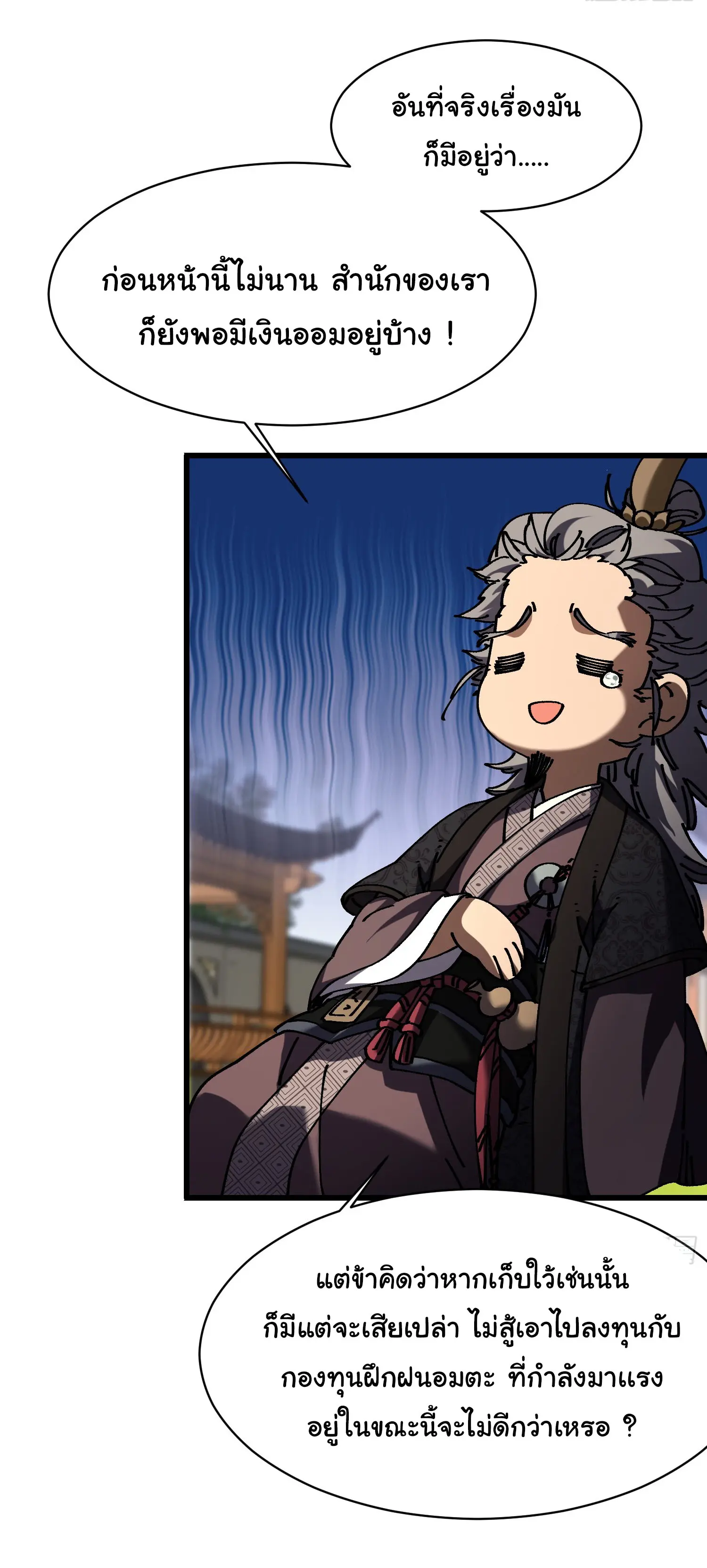 จะเป็นจักรพรรดิเทพมันจะยากซักแค่ไหน ? ( Don't Tell Me You Think Cultivating Immortality Is Difficult? ) ตอนที่ 7 หน้า 26