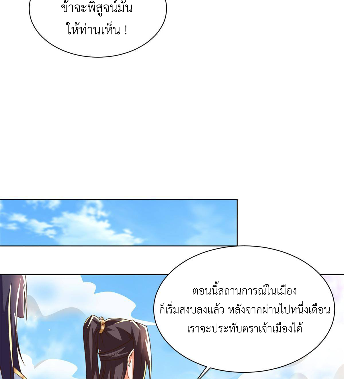 (ชนจีน) Dragon Master (จูหมิง นักรบเซียนมังกร) ตอนที่ 139 หน้า 42