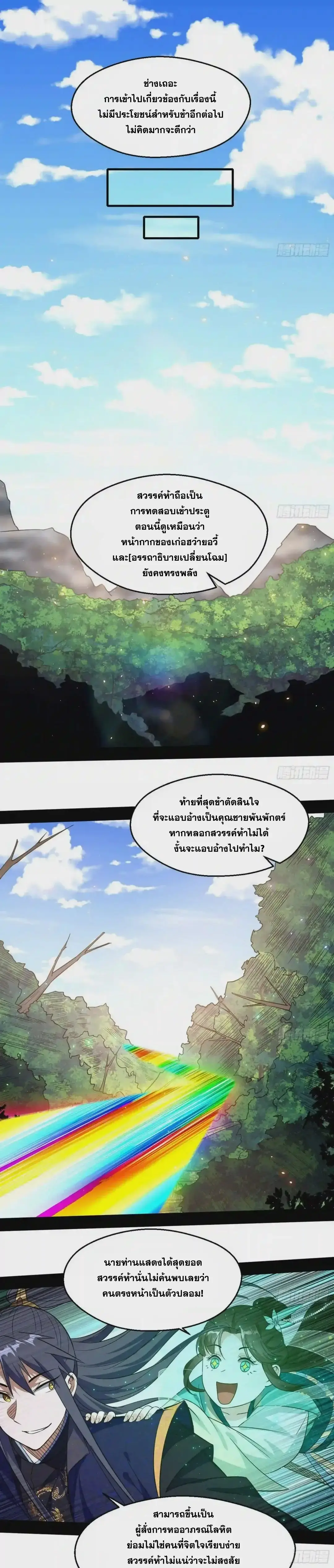 I'm an Evil God ข้าคือจักรพรรดิปีศาจ ตอนที่ 92 หน้า 21