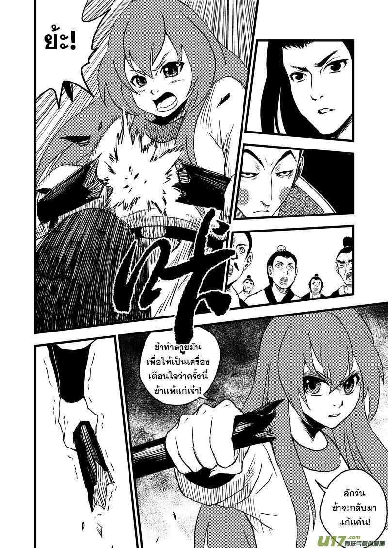 พยัคฆ์ X กระเรียน มหาเวทย์ผนึกมาร ตอนที่ 15 หน้า 13