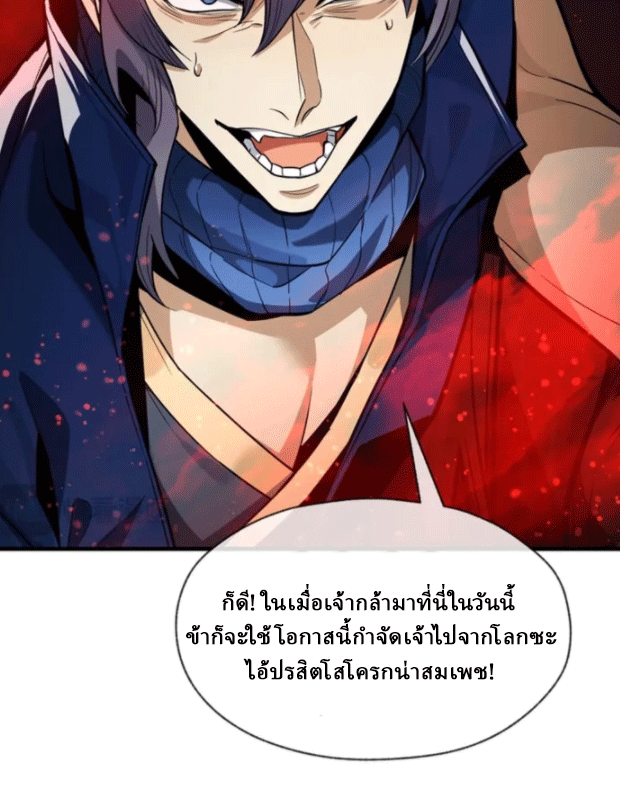 จอมมารสุดแกร่ง ล้างแค้นศิษย์ทรยศ ตอนที่ 61 หน้า 12