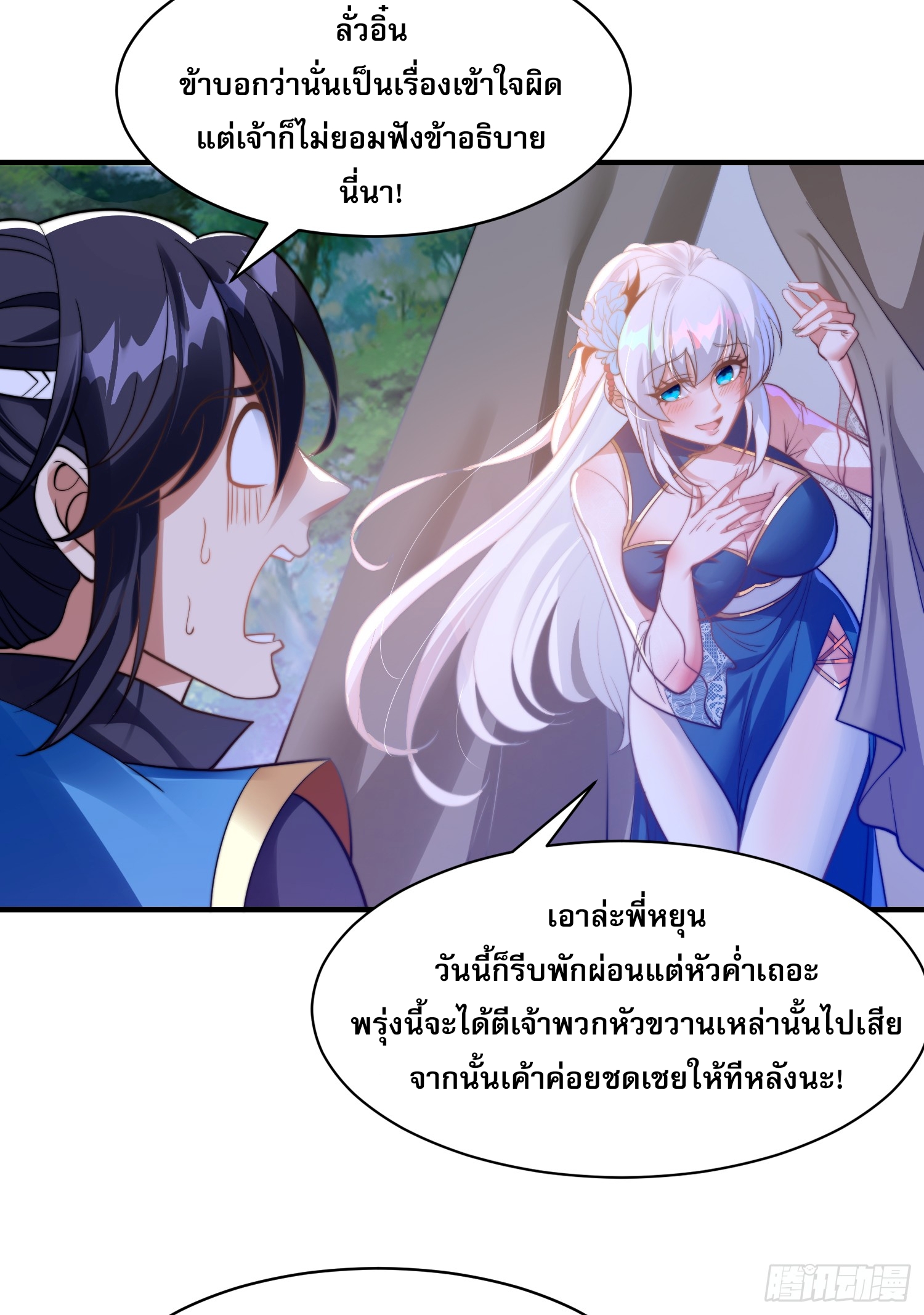 ลูกเขยที่แข็งแกร่งที่สุดในประวัติศาสตร์ ตอนที่ 8 หน้า 6