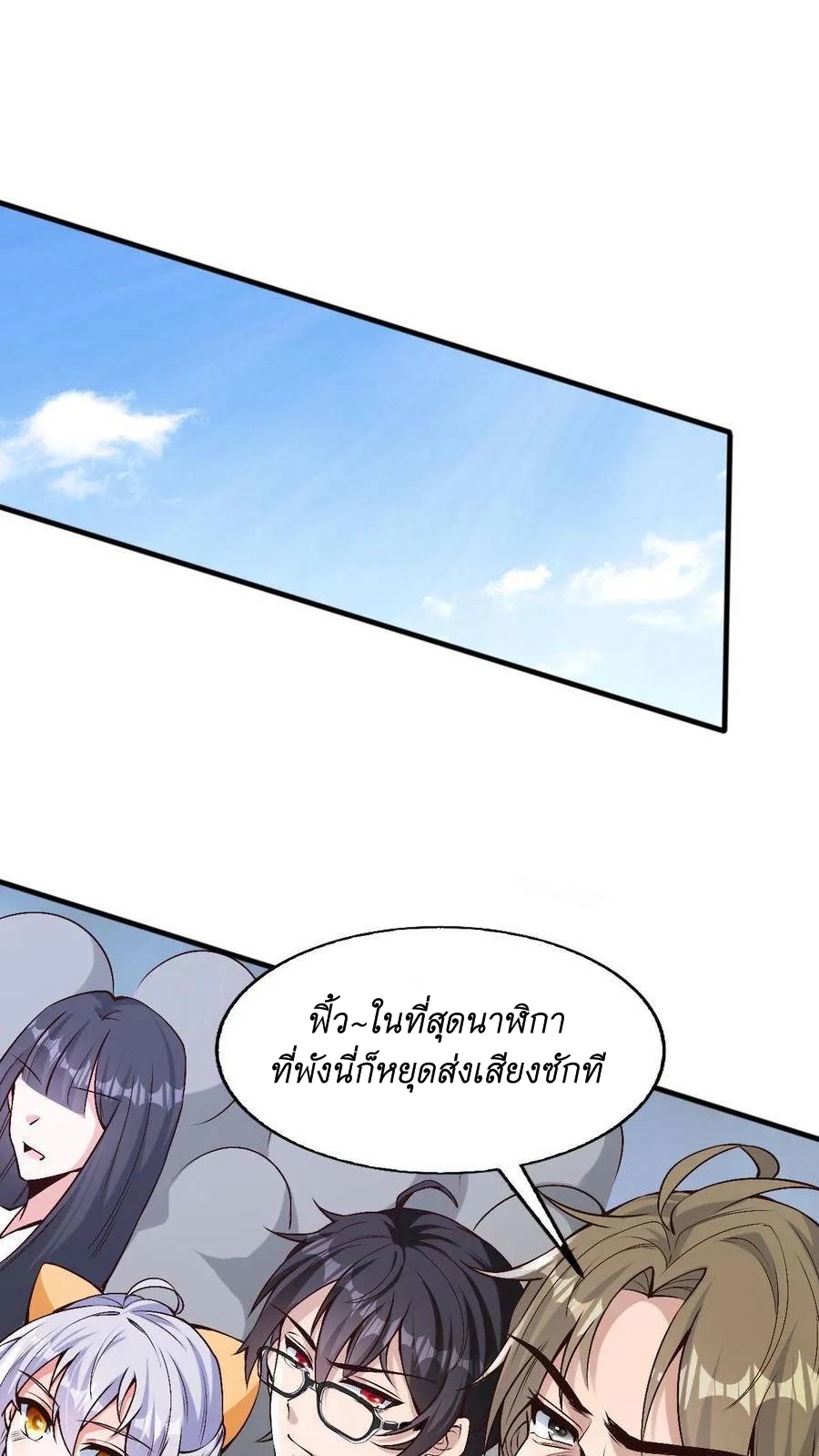 I Accidentally Became Invincible While Studying With My Sister ตอนที่ 7 หน้า 11