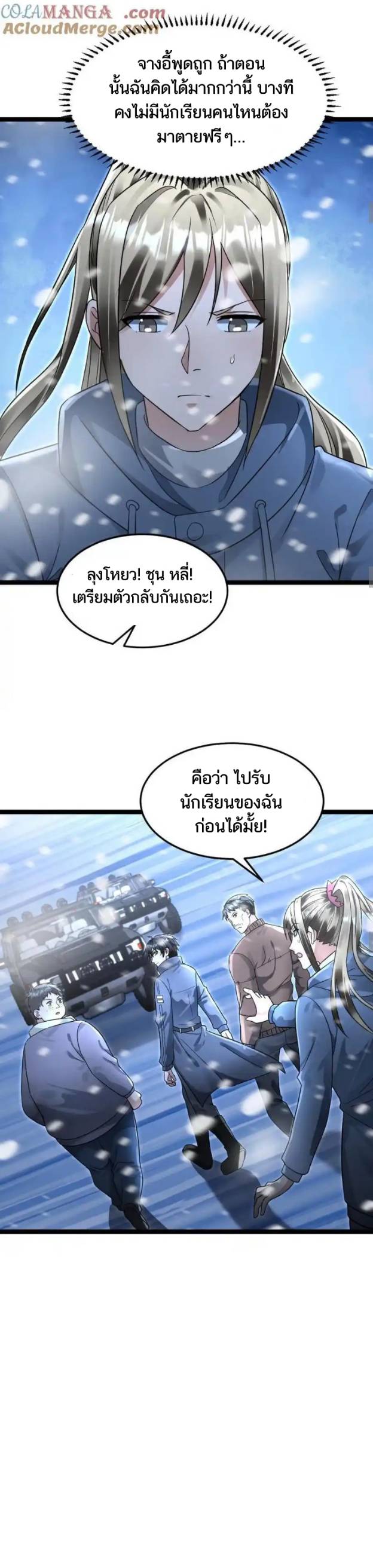 Freezing the World：I Built a Doomsday Safehouse ตอนที่ 210 หน้า 9