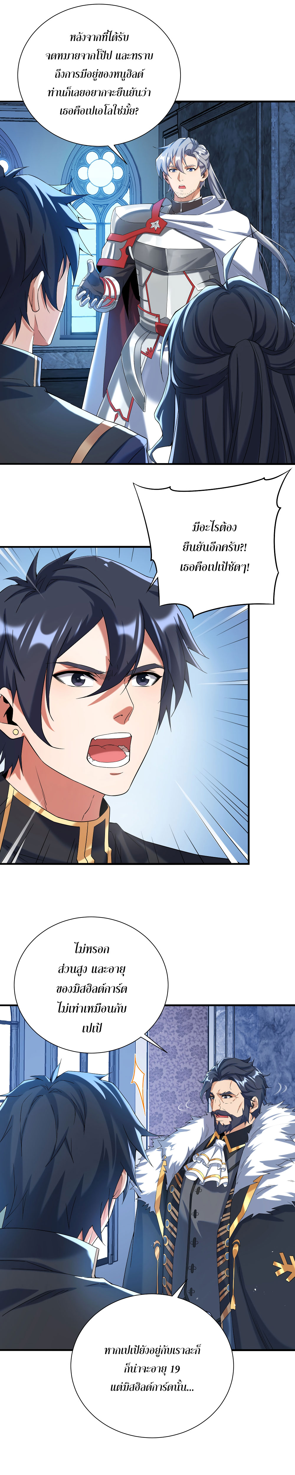 Despite Coming From the Abyss, I Will Save Humanity ตอนที่ 16 หน้า 7