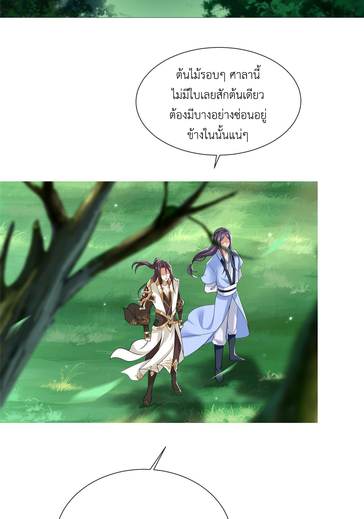 (ชนจีน) Dragon Master (จูหมิง นักรบเซียนมังกร) ตอนที่ 186 หน้า 31