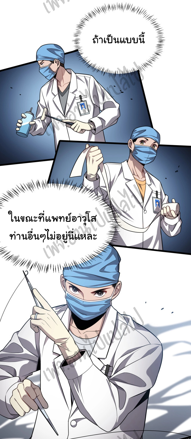 สุดยอดระบบของหมอหลิงหรัน ตอนที่ 9 หน้า 10