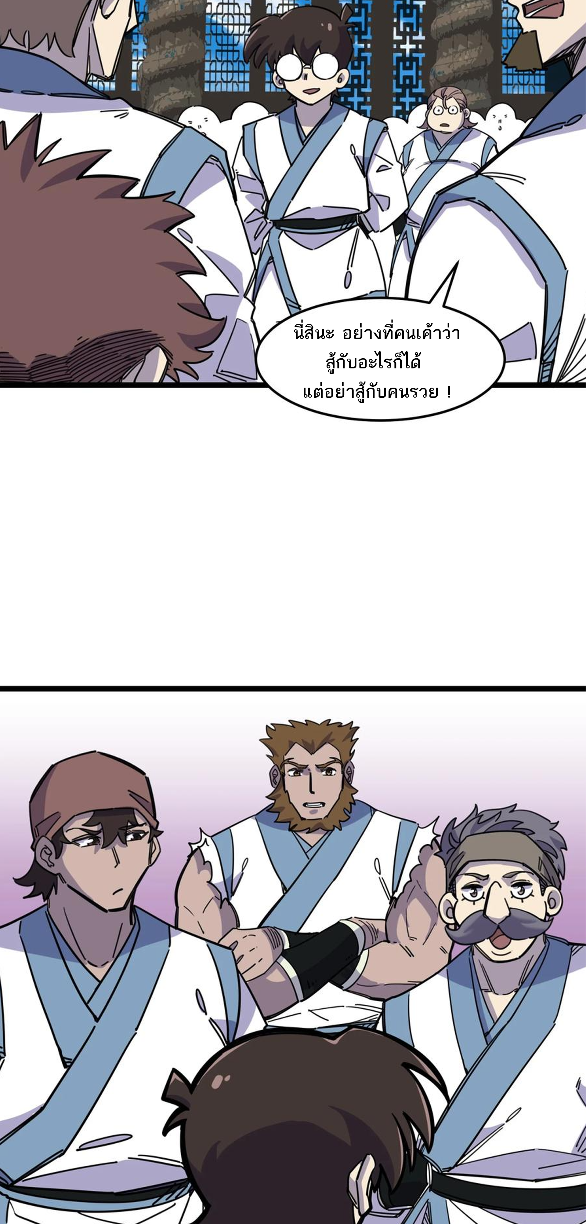 (ชนจีน) แกล้งเป็น NPC "หลอก" คนที่ "มาจากต่างโลก" ให้พัตนานิกายให้ No.1 !!? ตอนที่ 17 หน้า 15