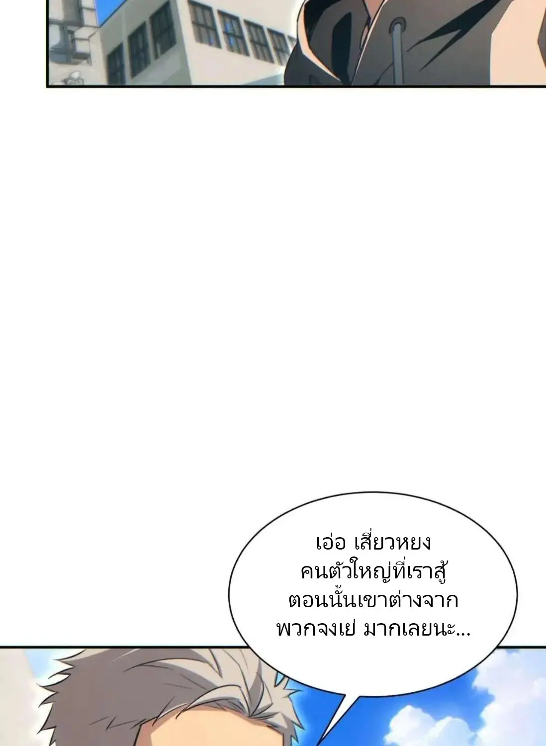 เกิดใหม่วันสิ้นโลก  (Rebirth In The End Times: I Reached The Top By Opening Boxes) ตอนที่ 35 หน้า 27