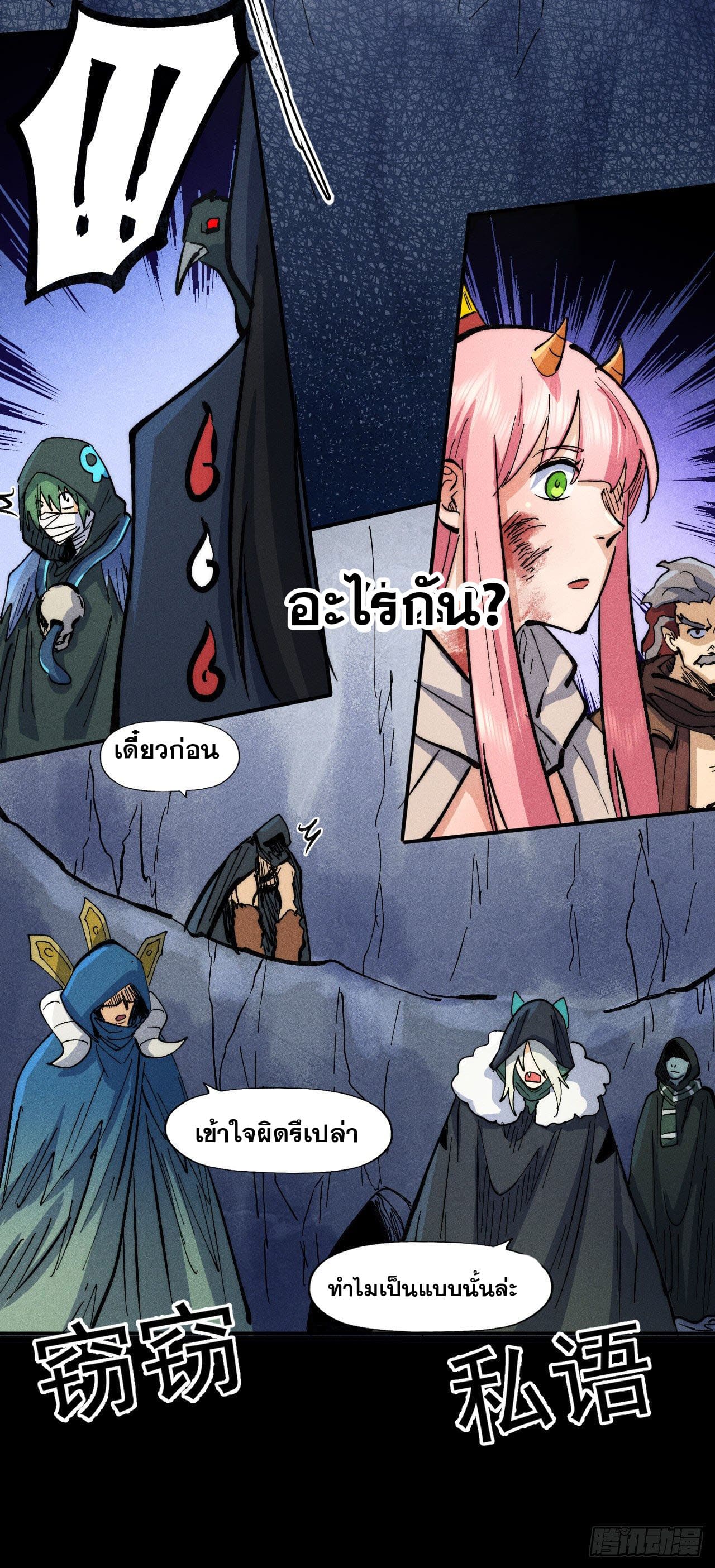 ตูข้านี่แหละเทพ (ทันจีน) ตอนที่ 83 หน้า 34