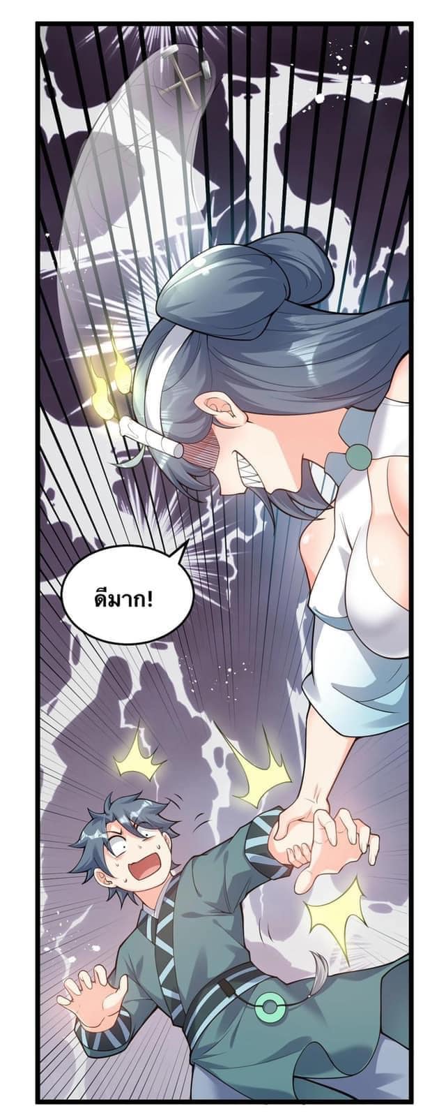 มหาบุรุษ ในตำนาน ตำนานที่หลับใหล (ศิษย์เบิ้มๆ) ตอนที่ 76 หน้า 19