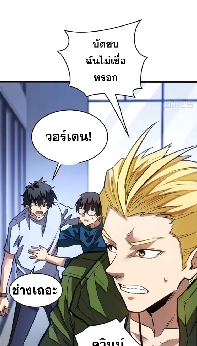 โลกเหนือธรรมชาติ! ฉัน... กลายเป็นแวมไพร์งั้นเหรอ!? ตอนที่ 10 หน้า 24