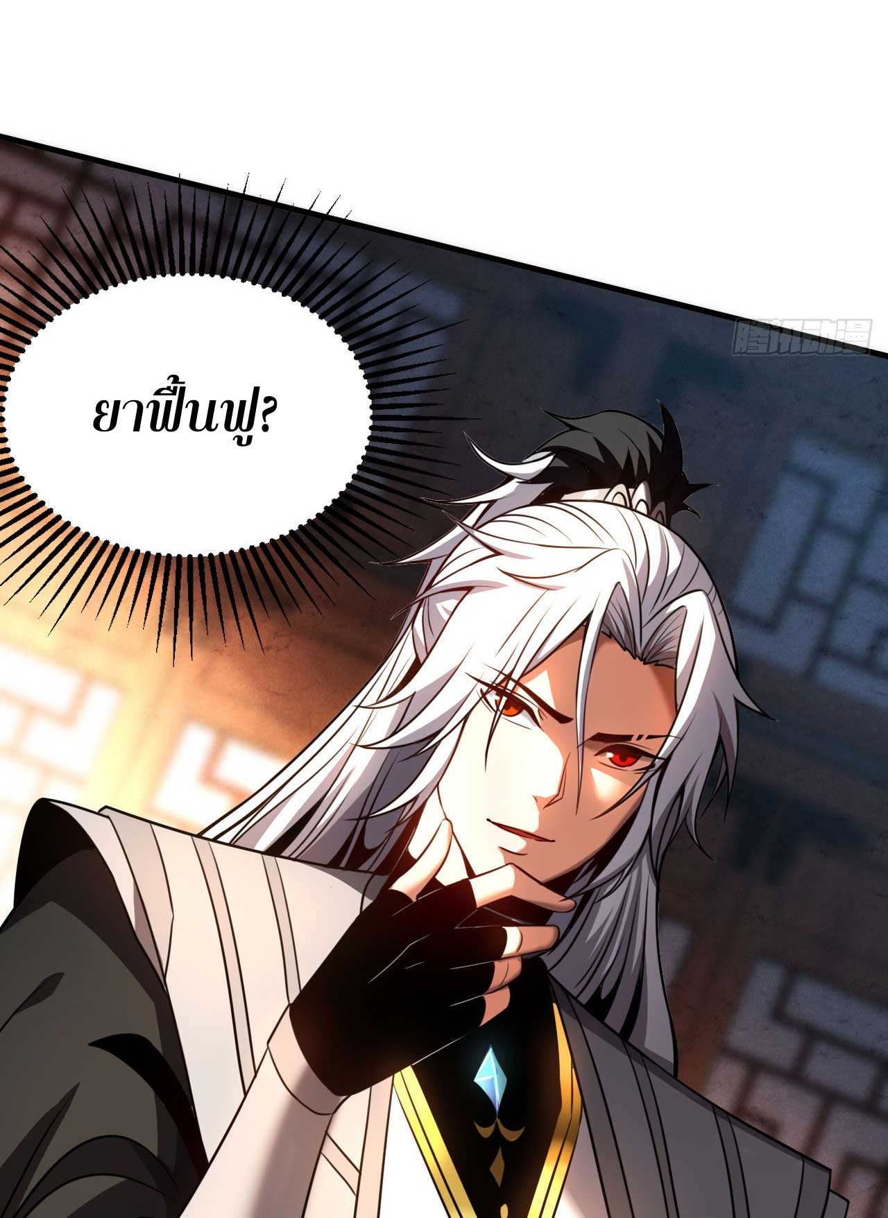 My Disciples Cultivate, While I Slack Off!  ศิษย์ของข้าฝกฝน ส่วนข้าขี้เกียจ ตอนที่ 21 หน้า 35