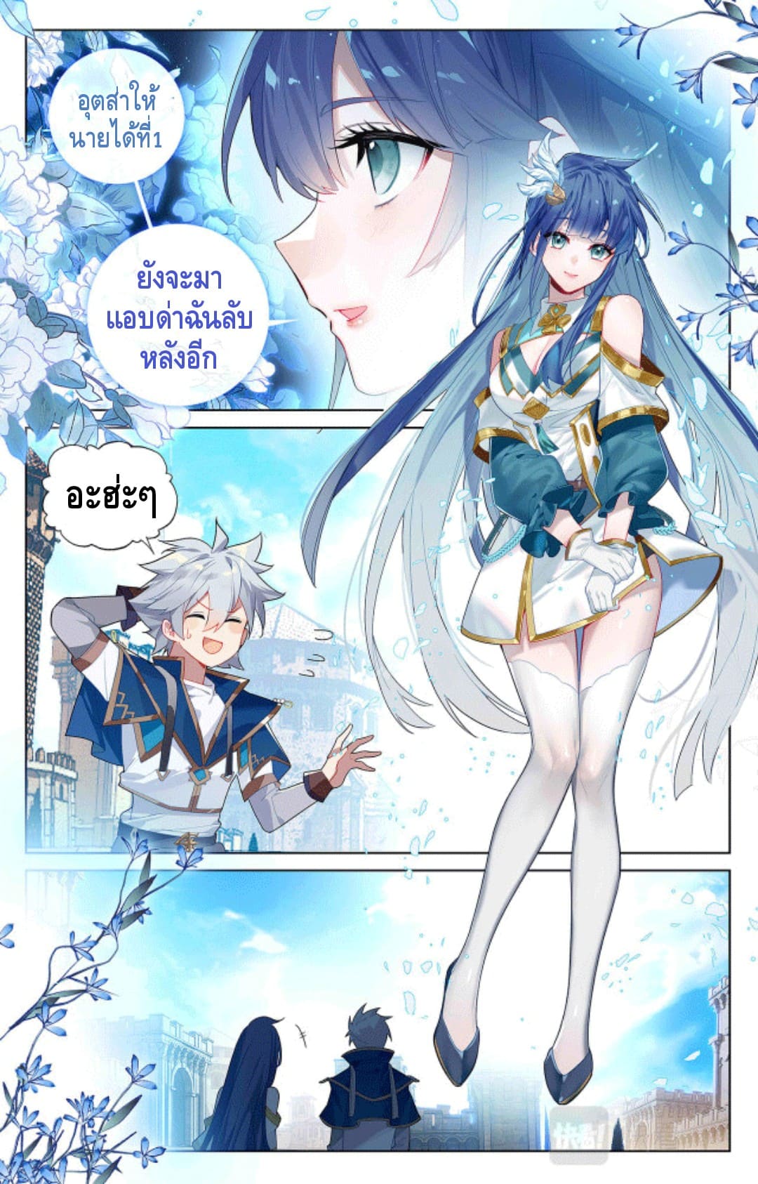 Absolute resonance ตอนที่ 86 หน้า 2